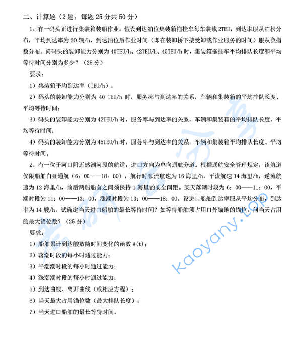 2014年上海海事大学802交通运输工程导论考研真题,image.png,上海海事大学交通运输工程导论,上海海事大学,交通运输工程导论,第2张