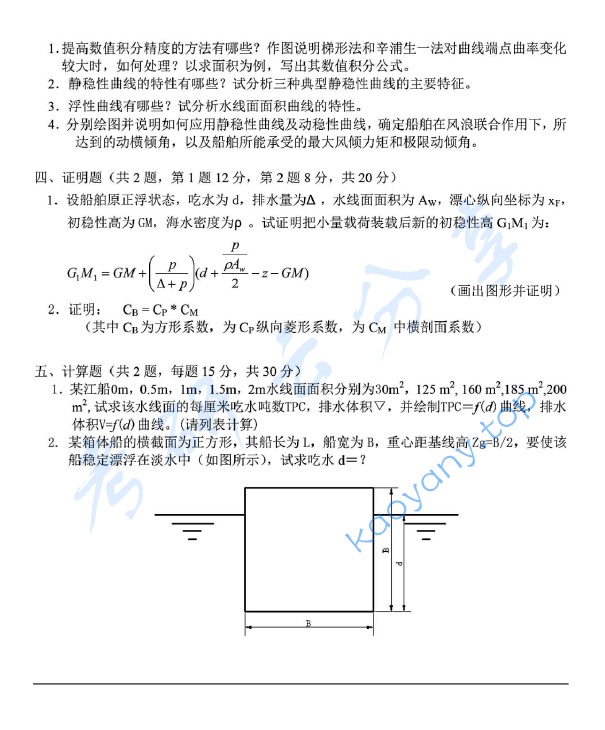 2013年上海海事大学823船舶静力学考研真题,image.png,上海海事大学船舶静力学,上海海事大学,船舶静力学,第2张