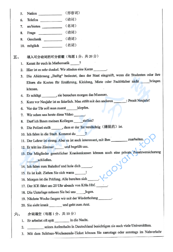2020年安徽师范大学243德语考研真题.pdf,安徽师范大学德语,安徽师范大学,德语,第3张
