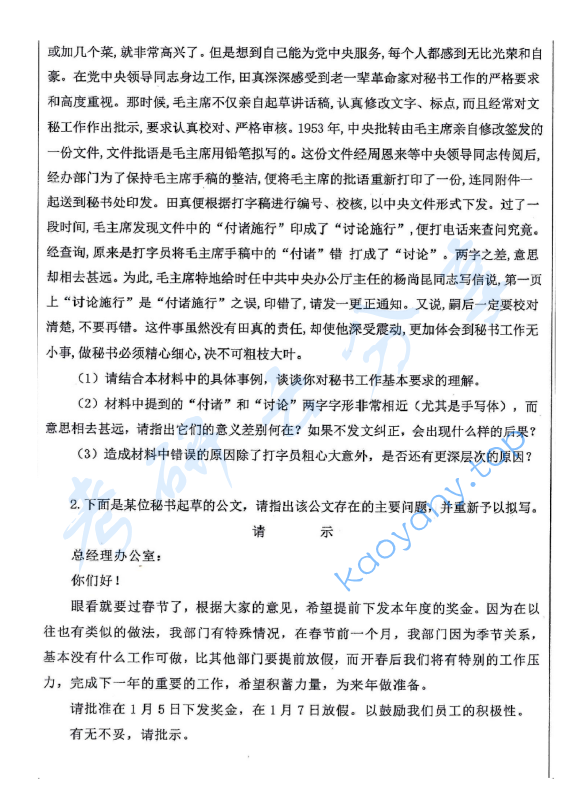 2020年安徽师范大学644秘书学考研真题.pdf,安徽师范大学秘书学,安徽师范大学,秘书学,第2张