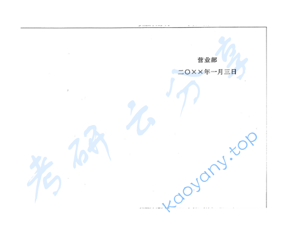 2020年安徽师范大学644秘书学考研真题.pdf,安徽师范大学秘书学,安徽师范大学,秘书学,第3张