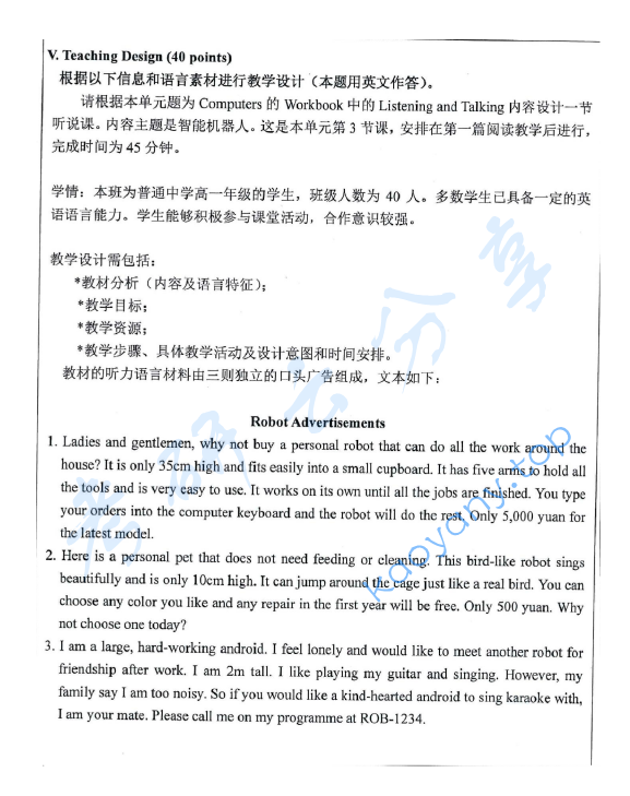 2020年安徽师范大学893英语教学论考研真题.pdf,安徽师范大学英语教学论,安徽师范大学,英语教学论,第4张