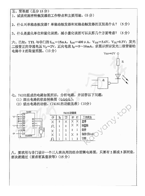 2016年安徽师范大学904数字电子技术基础考研真题,安徽师范大学,第3张