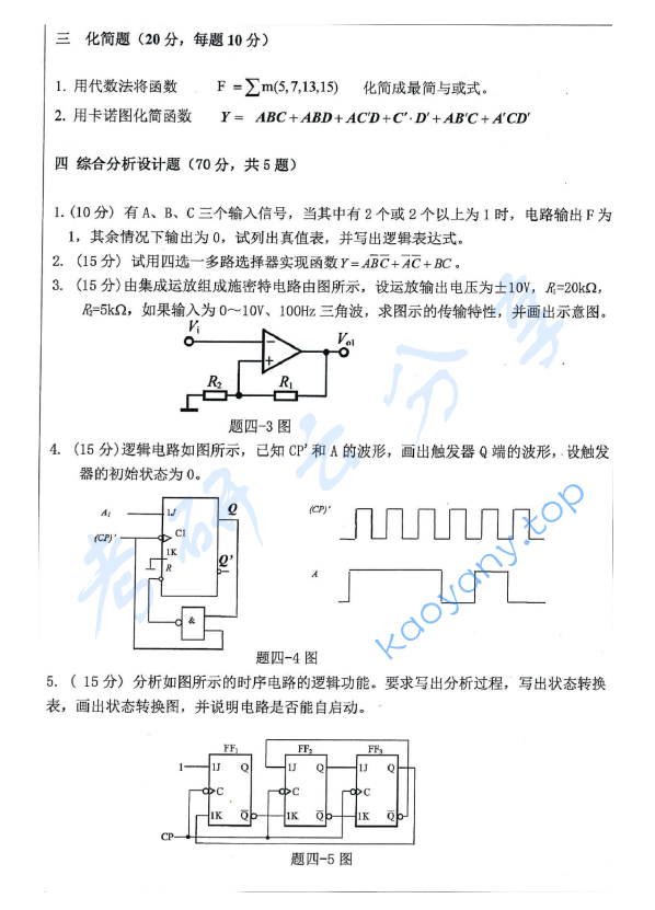 2020年安徽师范大学904数字电子技术基础考研真题.pdf,安徽师范大学数字电子技术基础,安徽师范大学,数字电子技术基础,第2张