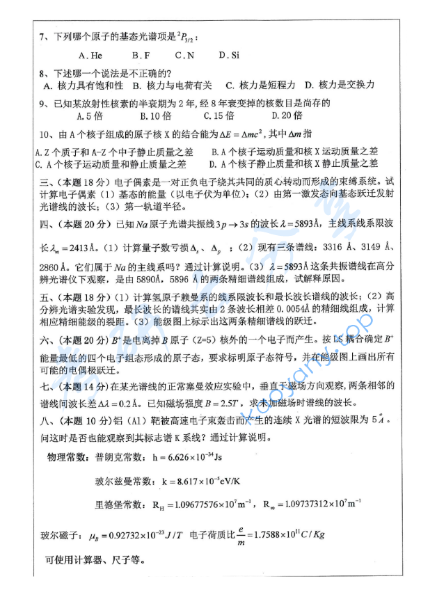 2020年安徽师范大学701原子物理学考研真题.pdf,image.png,安徽师范大学原子物理学,安徽师范大学,原子物理学,第2张