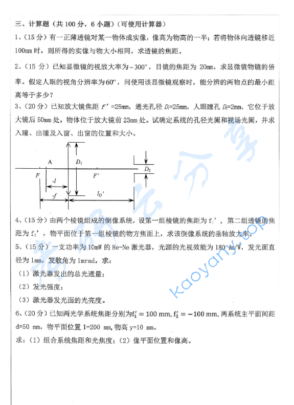 2020年安徽师范大学703应用光学考研真题.pdf,image.png,安徽师范大学应用光学,安徽师范大学,应用光学,第2张