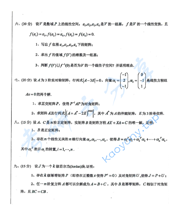 2020年安徽师范大学891高等代数考研真题.pdf,image.png,安徽师范大学高等代数,安徽师范大学,高等代数,第2张