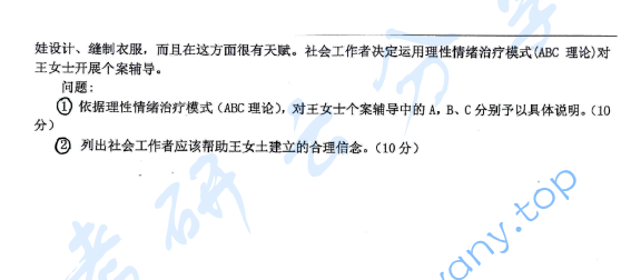 2020年安徽师范大学437社会工作实务考研真题.pdf,image.png,安徽师范大学社会工作实务,安徽师范大学,社会工作实务,第2张