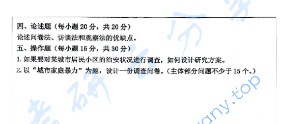 2020年安徽师范大学882社会调查研究方法考研真题.pdf,image.png,安徽师范大学社会调查研究方法,安徽师范大学,社会调查研究方法,第2张