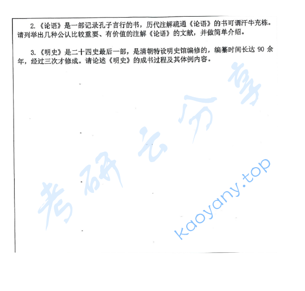 2020年安徽师范大学683文献资源综合知识考研真题.pdf,image.png,安徽师范大学文献资源综合知识,安徽师范大学,文献资源综合知识,第2张