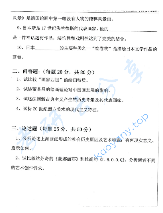 2020年安徽师范大学671中外美术史考研真题.pdf,image.png,安徽师范大学中外美术史,安徽师范大学,中外美术史,第2张