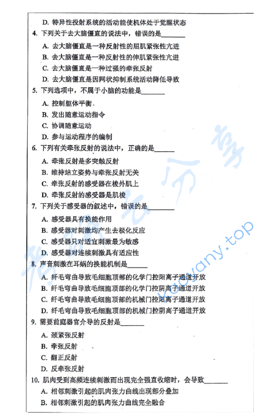 2020年安徽师范大学934生理学考研真题.pdf,image.png,安徽师范大学生理学,安徽师范大学,生理学,第2张