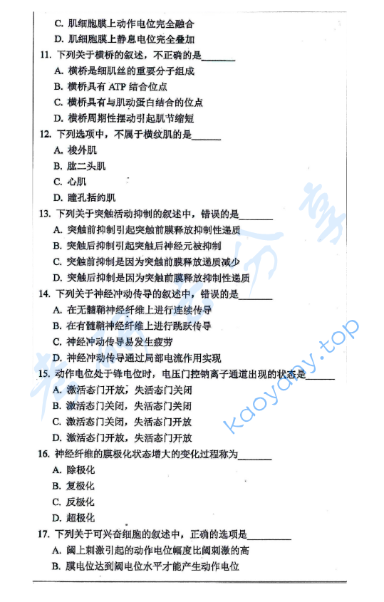 2020年安徽师范大学934生理学考研真题.pdf,image.png,安徽师范大学生理学,安徽师范大学,生理学,第3张