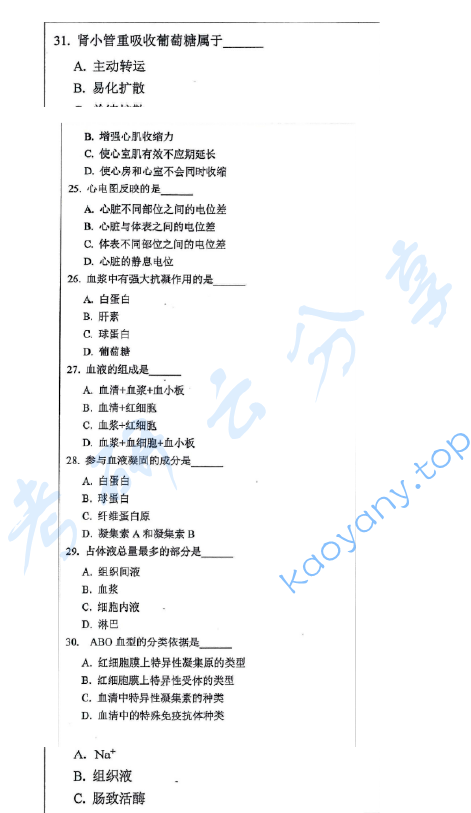 2020年安徽师范大学934生理学考研真题.pdf,image.png,安徽师范大学生理学,安徽师范大学,生理学,第6张