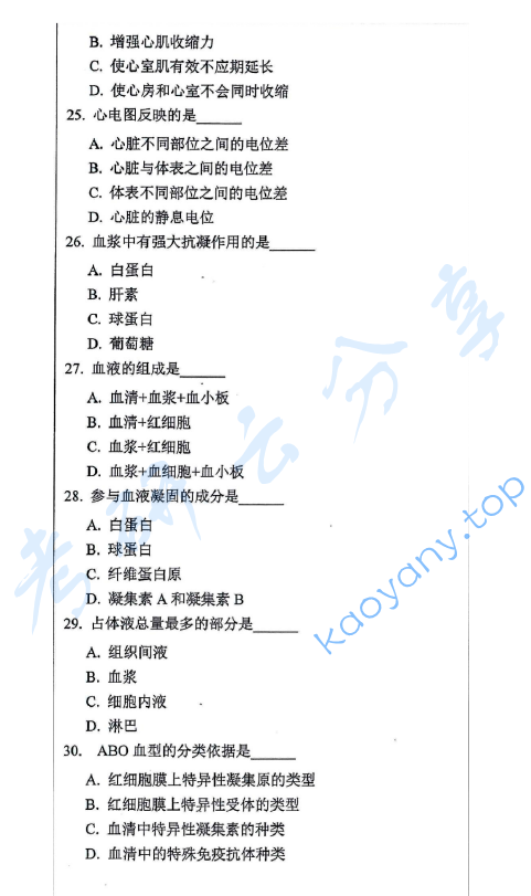 2020年安徽师范大学934生理学考研真题.pdf,image.png,安徽师范大学生理学,安徽师范大学,生理学,第5张