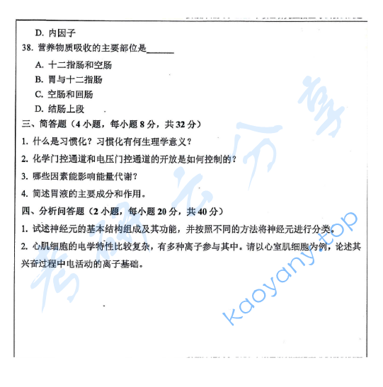 2020年安徽师范大学934生理学考研真题.pdf,image.png,安徽师范大学生理学,安徽师范大学,生理学,第7张