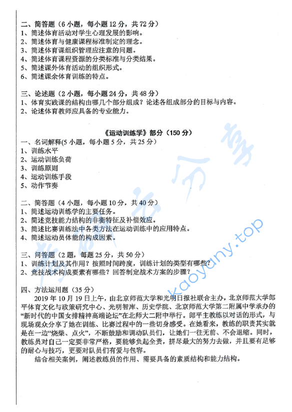 2020年安徽师范大学346体育综合考研真题.pdf,image.png,安徽师范大学体育综合,安徽师范大学,体育综合,第2张