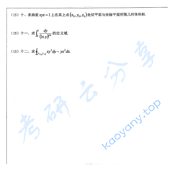 2020年安徽师范大学601数学分析考研真题.pdf,image.png,安徽师范大学数学分析,安徽师范大学,数学分析,第2张