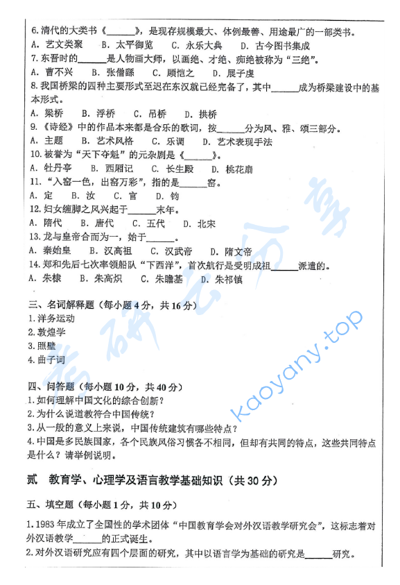 2020年安徽师范大学445汉语国际教育基础考研真题.pdf,安徽师范大学汉语国际教育基础,安徽师范大学,汉语国际教育基础,第2张