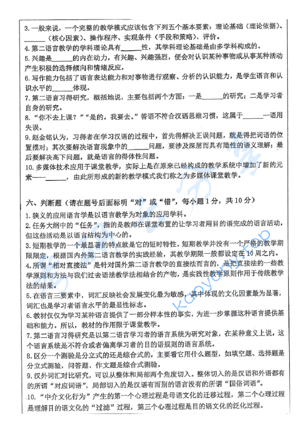 2020年安徽师范大学445汉语国际教育基础考研真题.pdf,安徽师范大学汉语国际教育基础,安徽师范大学,汉语国际教育基础,第3张