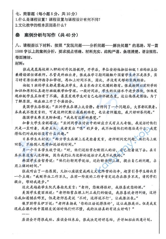 2020年安徽师范大学445汉语国际教育基础考研真题.pdf,安徽师范大学汉语国际教育基础,安徽师范大学,汉语国际教育基础,第4张