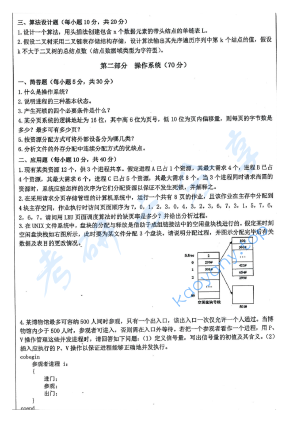 2020年安徽师范大学896计算机理论基础考研真题.pdf,image.png,安徽师范大学计算机理论基础,安徽师范大学,计算机理论基础,第2张