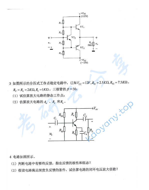 2020年安徽师范大学705模拟电子技术基础考研真题.pdf,安徽师范大学模拟电子技术基础,安徽师范大学,模拟电子技术基础,第2张