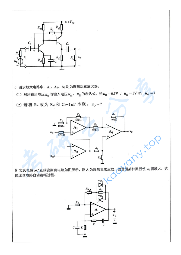 2020年安徽师范大学705模拟电子技术基础考研真题.pdf,安徽师范大学模拟电子技术基础,安徽师范大学,模拟电子技术基础,第3张