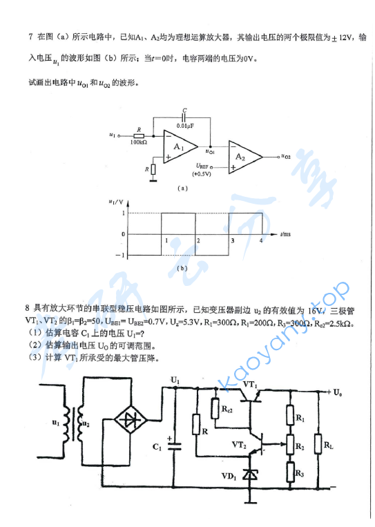 2020年安徽师范大学705模拟电子技术基础考研真题.pdf,安徽师范大学模拟电子技术基础,安徽师范大学,模拟电子技术基础,第4张