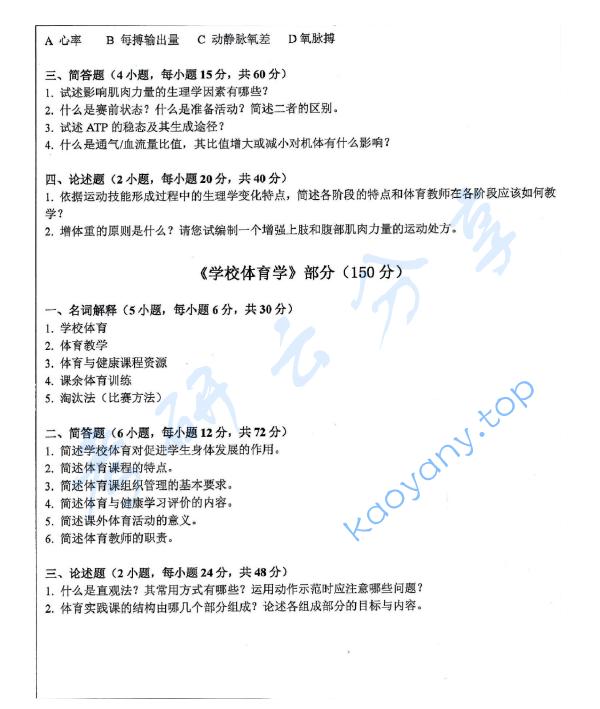 2020年安徽师范大学630体育理论综合考研真题.pdf,image.png,安徽师范大学体育理论综合,安徽师范大学,体育理论综合,第2张