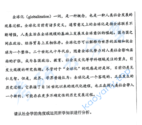 2020年安徽师范大学682社会学原理考研真题.pdf,image.png,安徽师范大学社会学原理,安徽师范大学,社会学原理,第2张