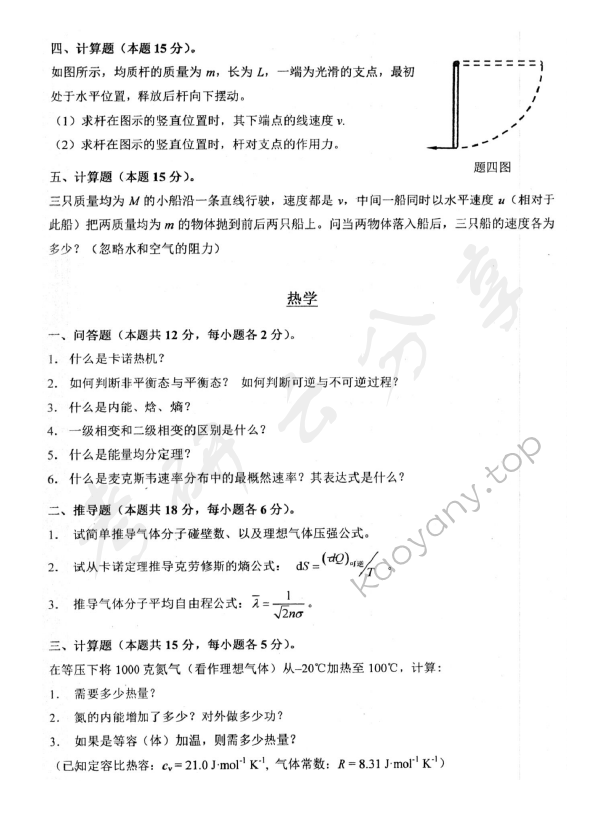 2016年北京航空航天大学691物理一考研真题,北京航空航天大学物理,北京航空航天大学,物理,第3张