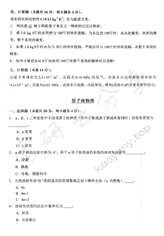 2016年北京航空航天大学691物理一考研真题,北京航空航天大学物理,北京航空航天大学,物理,第4张