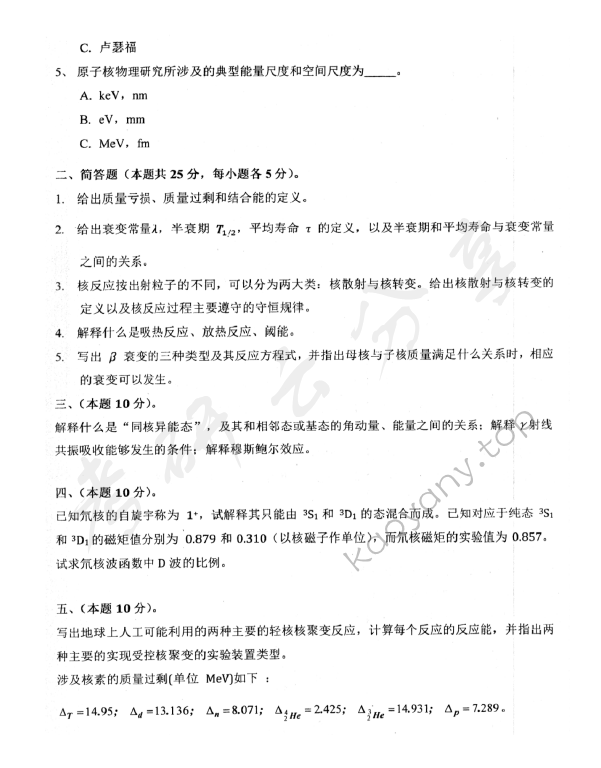 2016年北京航空航天大学691物理一考研真题,北京航空航天大学物理,北京航空航天大学,物理,第5张