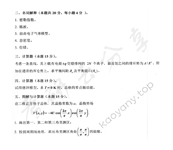 2016年北京航空航天大学691物理一考研真题,北京航空航天大学物理,北京航空航天大学,物理,第7张