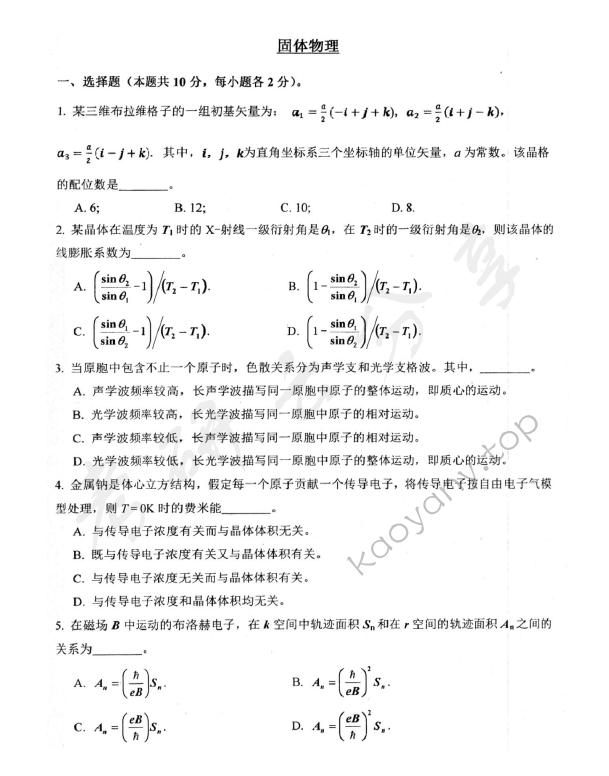 2016年北京航空航天大学691物理一考研真题,北京航空航天大学物理,北京航空航天大学,物理,第6张