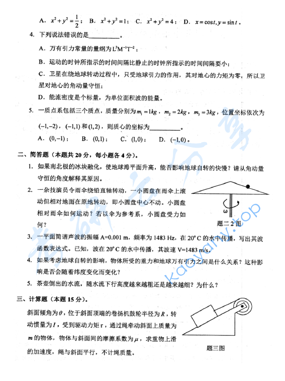 2017年北京航空航天大学691物理一考研真题,北京航空航天大学物理,北京航空航天大学,物理,第2张