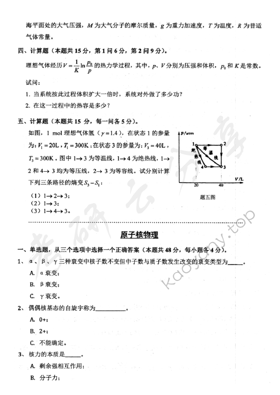 2017年北京航空航天大学691物理一考研真题,北京航空航天大学物理,北京航空航天大学,物理,第4张
