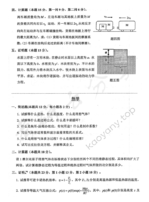 2017年北京航空航天大学691物理一考研真题,北京航空航天大学物理,北京航空航天大学,物理,第3张