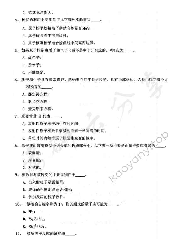 2017年北京航空航天大学691物理一考研真题,北京航空航天大学物理,北京航空航天大学,物理,第5张