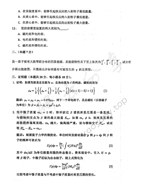 2017年北京航空航天大学691物理一考研真题,北京航空航天大学物理,北京航空航天大学,物理,第6张