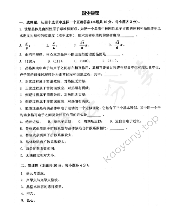 2017年北京航空航天大学691物理一考研真题,北京航空航天大学物理,北京航空航天大学,物理,第7张