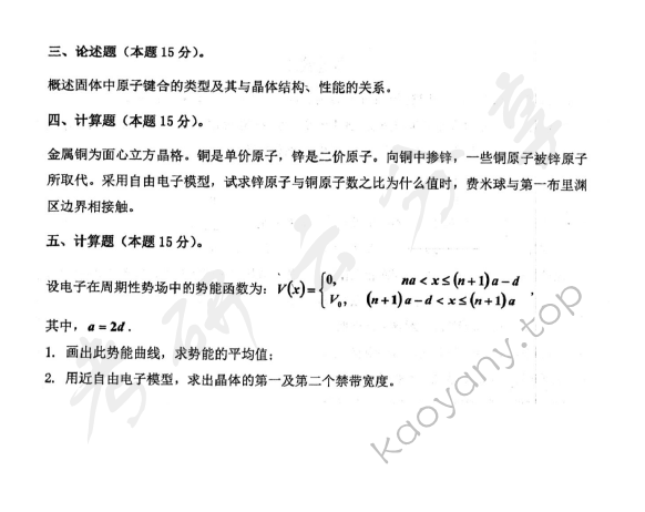 2017年北京航空航天大学691物理一考研真题,北京航空航天大学物理,北京航空航天大学,物理,第8张