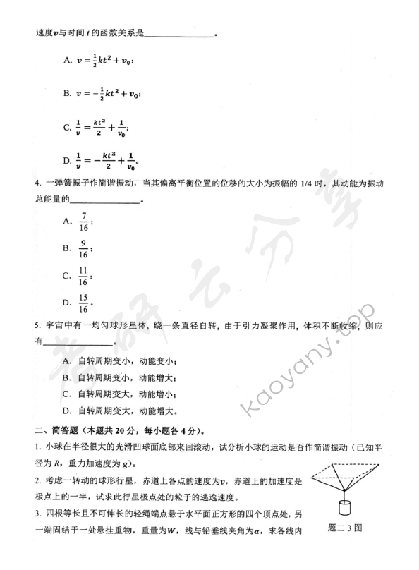 2018年北京航空航天大学691物理一考研真题,北京航空航天大学物理,北京航空航天大学,物理,第2张