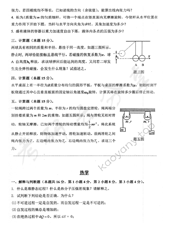 2018年北京航空航天大学691物理一考研真题,北京航空航天大学物理,北京航空航天大学,物理,第3张