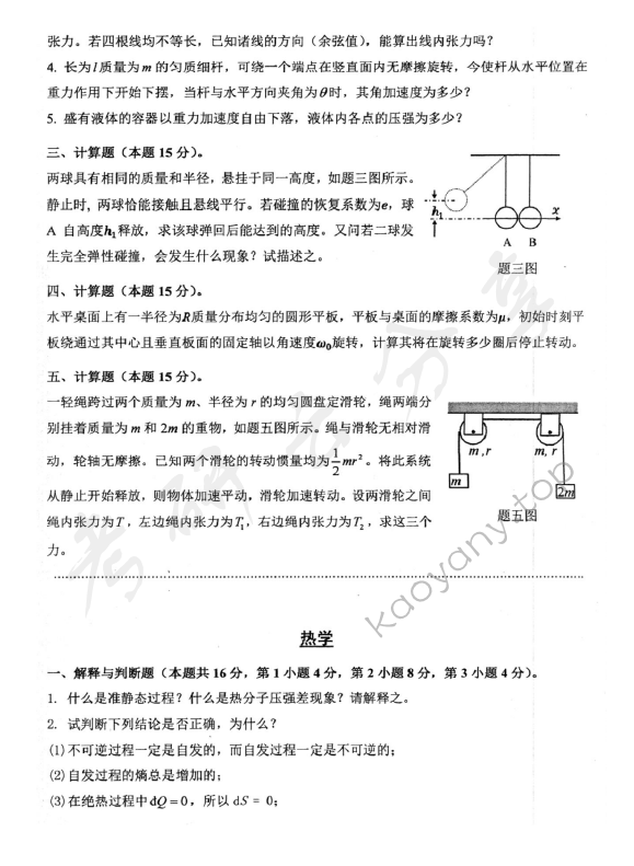 2018年北京航空航天大学691物理一考研真题,北京航空航天大学物理,北京航空航天大学,物理,第5张