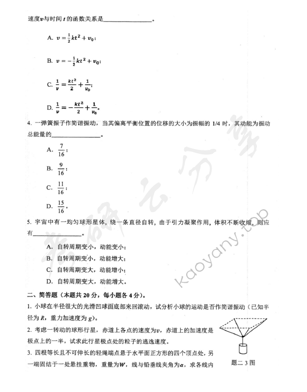 2018年北京航空航天大学691物理一考研真题,北京航空航天大学物理,北京航空航天大学,物理,第4张
