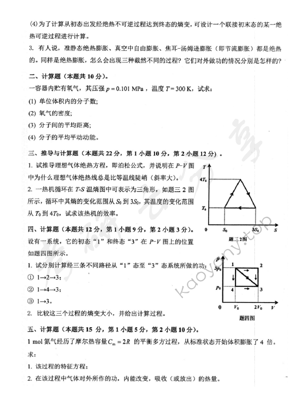 2018年北京航空航天大学691物理一考研真题,北京航空航天大学物理,北京航空航天大学,物理,第6张