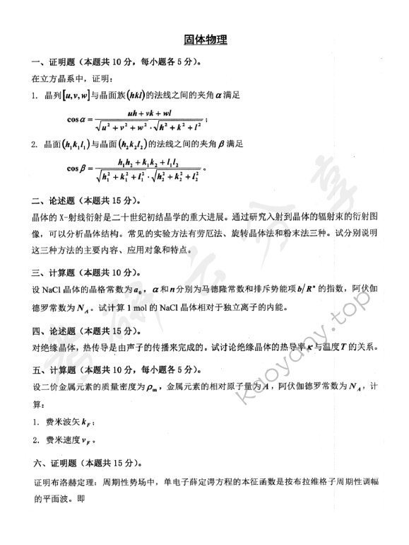 2018年北京航空航天大学691物理一考研真题,北京航空航天大学物理,北京航空航天大学,物理,第7张