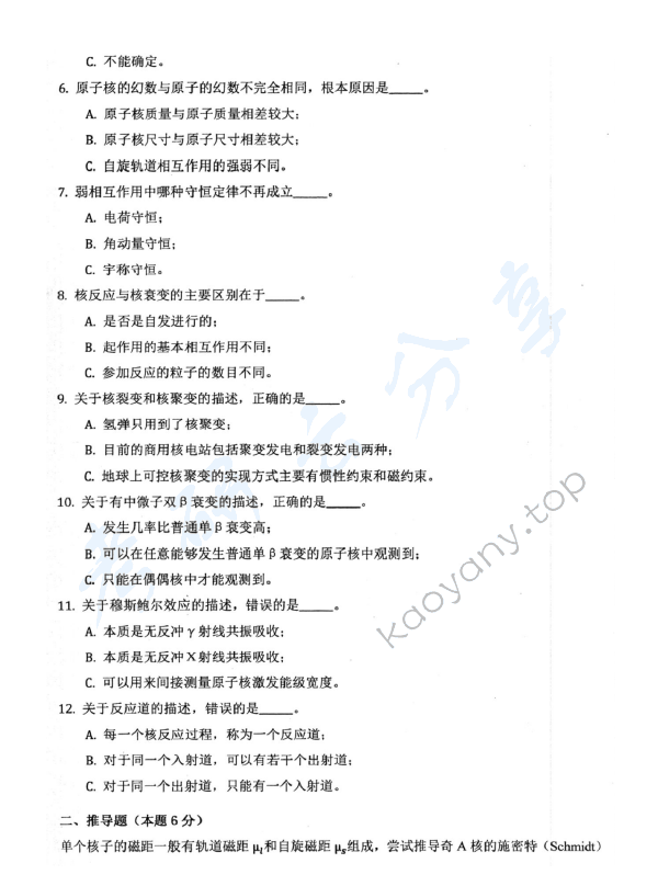 2018年北京航空航天大学691物理一考研真题,北京航空航天大学物理,北京航空航天大学,物理,第9张